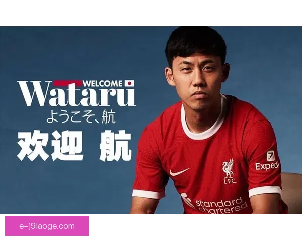 远藤航在利物浦后腰位置上证明自己价值的关键表现与成长 远藤航在利物浦后腰位置上证明自己价值的关键表现与成长