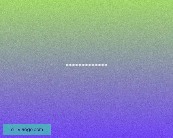 科曼对阵摩纳哥欧冠焦点战中决定胜负的关键作用全面深度解析